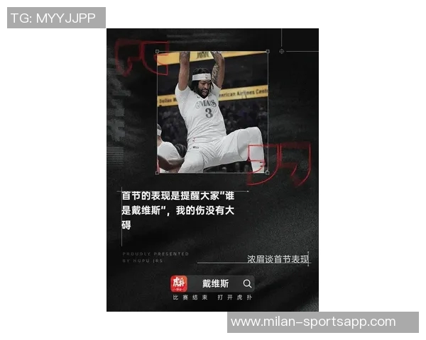 多支球队关注浓眉转会但普遍认为他需减重以提升表现 多支球队关注浓眉转会但普遍认为他需减重以提升表现